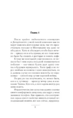 Четвертое правило дворянина — изображение 3