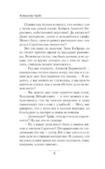 Четвертое правило дворянина — изображение 4