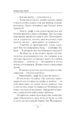 Четвертое правило дворянина — изображение 6