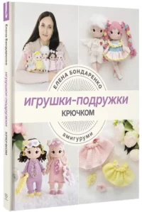 Игрушки-подружки крючком. Амигуруми — Рукоделие