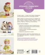Игрушки-подружки крючком. Амигуруми — изображение 3