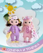 Игрушки-подружки крючком. Амигуруми — изображение 8