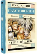 Тёплый хлеб — изображение 2