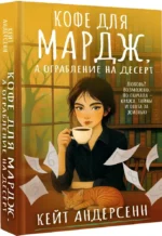 Кофе для Мардж, а ограбление на десерт — изображение 2