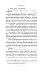 Изменитель — изображение 10