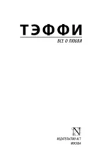 Все о любви — изображение 3