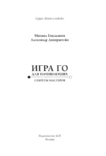 Игра го для начинающих. Секреты мастеров — изображение 4