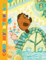 Играем и поём с Винни-Пухом — изображение 5