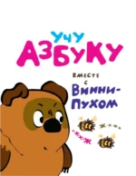 Играем и поём с Винни-Пухом — изображение 6