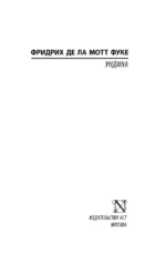 Ундина — изображение 3
