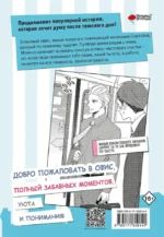 Мой новый босс - глупец. Том 2 — изображение 3