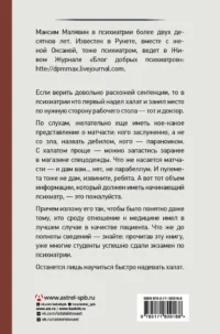 Психиатрия для самоваров и чайников — Популярная психология