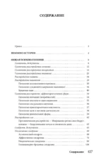 Психиатрия для самоваров и чайников — изображение 3