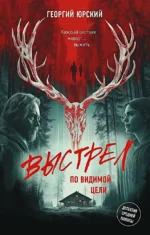 Выстрел по видимой цели. Георгий Юрский