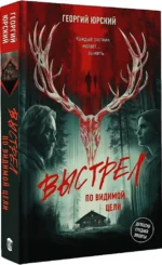 Выстрел по видимой цели — изображение 2