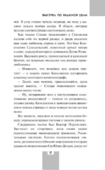 Выстрел по видимой цели — изображение 15