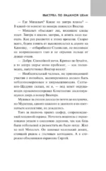 Выстрел по видимой цели — изображение 17
