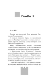 Выстрел по видимой цели — изображение 10