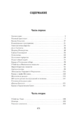 Криминальные рассказы — изображение 3
