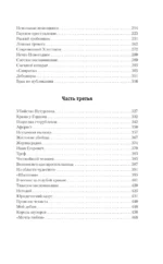 Криминальные рассказы — изображение 4