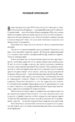 Криминальные рассказы — изображение 5