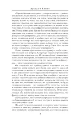 Криминальные рассказы — изображение 6