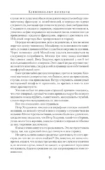 Криминальные рассказы — изображение 7