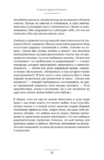 11 шагов к надежной близости. Учебник по созданию здоровых отношений в паре — изображение 12