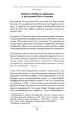 11 шагов к надежной близости. Учебник по созданию здоровых отношений в паре — изображение 13