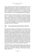 11 шагов к надежной близости. Учебник по созданию здоровых отношений в паре — изображение 14