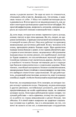 11 шагов к надежной близости. Учебник по созданию здоровых отношений в паре — изображение 16