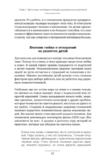 11 шагов к надежной близости. Учебник по созданию здоровых отношений в паре — изображение 17