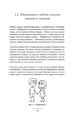 11 шагов к надежной близости. Учебник по созданию здоровых отношений в паре — изображение 4