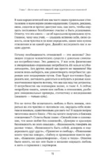 11 шагов к надежной близости. Учебник по созданию здоровых отношений в паре — изображение 5