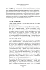 11 шагов к надежной близости. Учебник по созданию здоровых отношений в паре — изображение 6