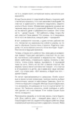 11 шагов к надежной близости. Учебник по созданию здоровых отношений в паре — изображение 7