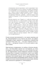 11 шагов к надежной близости. Учебник по созданию здоровых отношений в паре — изображение 8