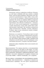 11 шагов к надежной близости. Учебник по созданию здоровых отношений в паре — изображение 10