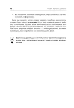 Советская гимнастика для мозга. Тренажёр для хорошей памяти, гибкого мышления и развитого внимания — изображение 11