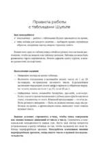 Советская гимнастика для мозга. Тренажёр для хорошей памяти, гибкого мышления и развитого внимания — изображение 12