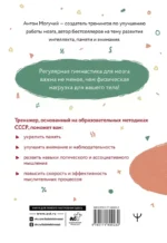 Советская гимнастика для мозга. Тренажёр для хорошей памяти, гибкого мышления и развитого внимания — изображение 3