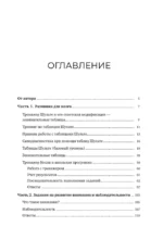 Советская гимнастика для мозга. Тренажёр для хорошей памяти, гибкого мышления и развитого внимания — изображение 4