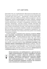 Советская гимнастика для мозга. Тренажёр для хорошей памяти, гибкого мышления и развитого внимания — изображение 5