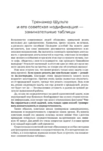Советская гимнастика для мозга. Тренажёр для хорошей памяти, гибкого мышления и развитого внимания — изображение 8