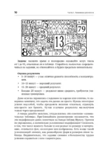 Советская гимнастика для мозга. Тренажёр для хорошей памяти, гибкого мышления и развитого внимания — изображение 9