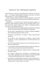 Советская гимнастика для мозга. Тренажёр для хорошей памяти, гибкого мышления и развитого внимания — изображение 10