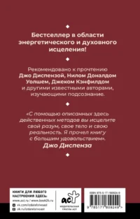 Энергетические коды: революционный метод. 7 шагов к пробуждению жизненной силы и исцелению — Эзотерические знания