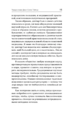 Энергетические коды: революционный метод. 7 шагов к пробуждению жизненной силы и исцелению — изображение 12
