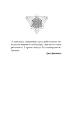 Энергетические коды: революционный метод. 7 шагов к пробуждению жизненной силы и исцелению — изображение 3