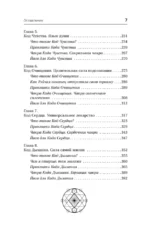 Энергетические коды: революционный метод. 7 шагов к пробуждению жизненной силы и исцелению — изображение 6